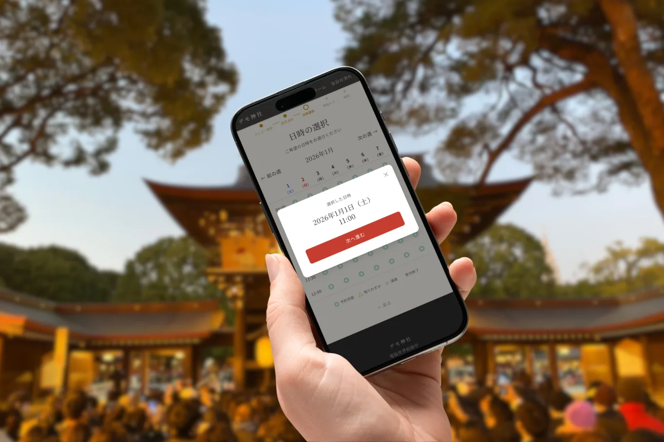 KitoRe - スマートフォンでのご祈祷予約画面